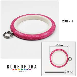 Nurge Round Rubber Embroidery Hoops with Suspension 230-1 (95 mm.)